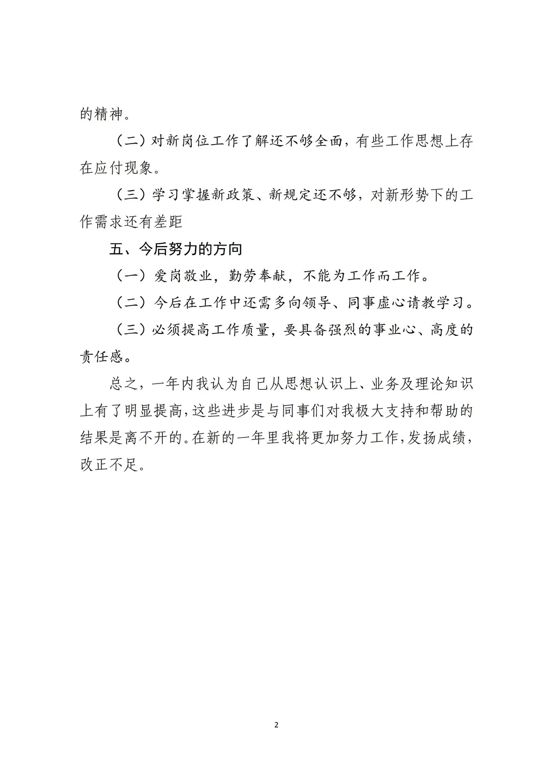可以直接抄的年度工作总结！