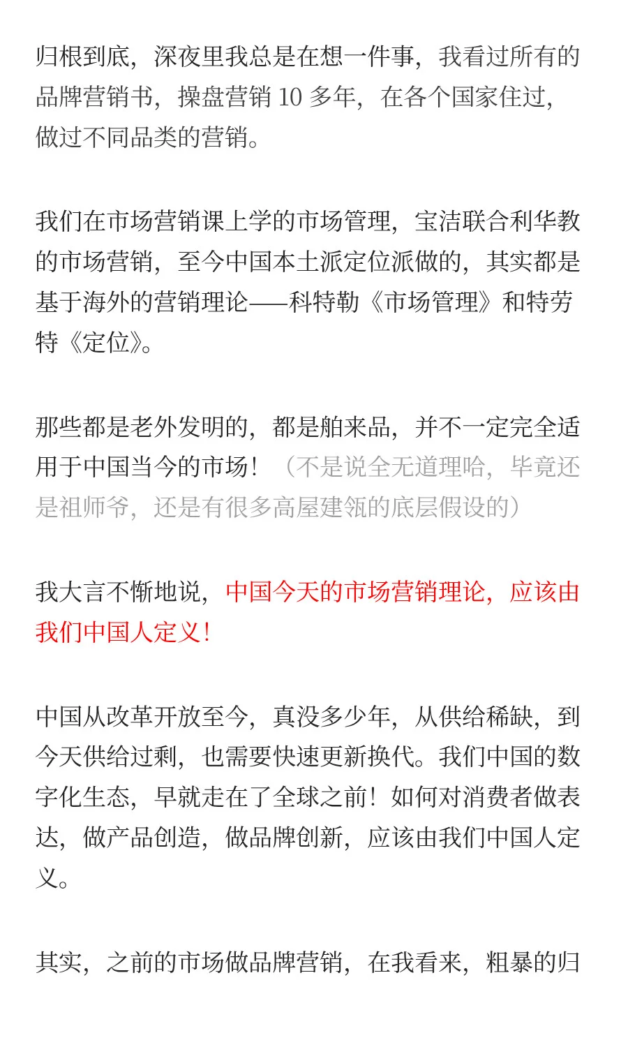 我直说了，中国营销已经大变天