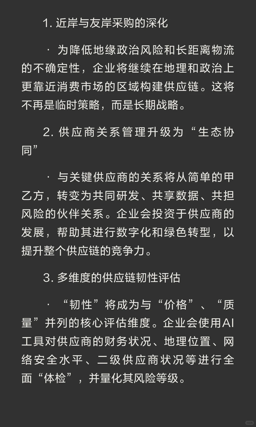 2026年采购趋势预测