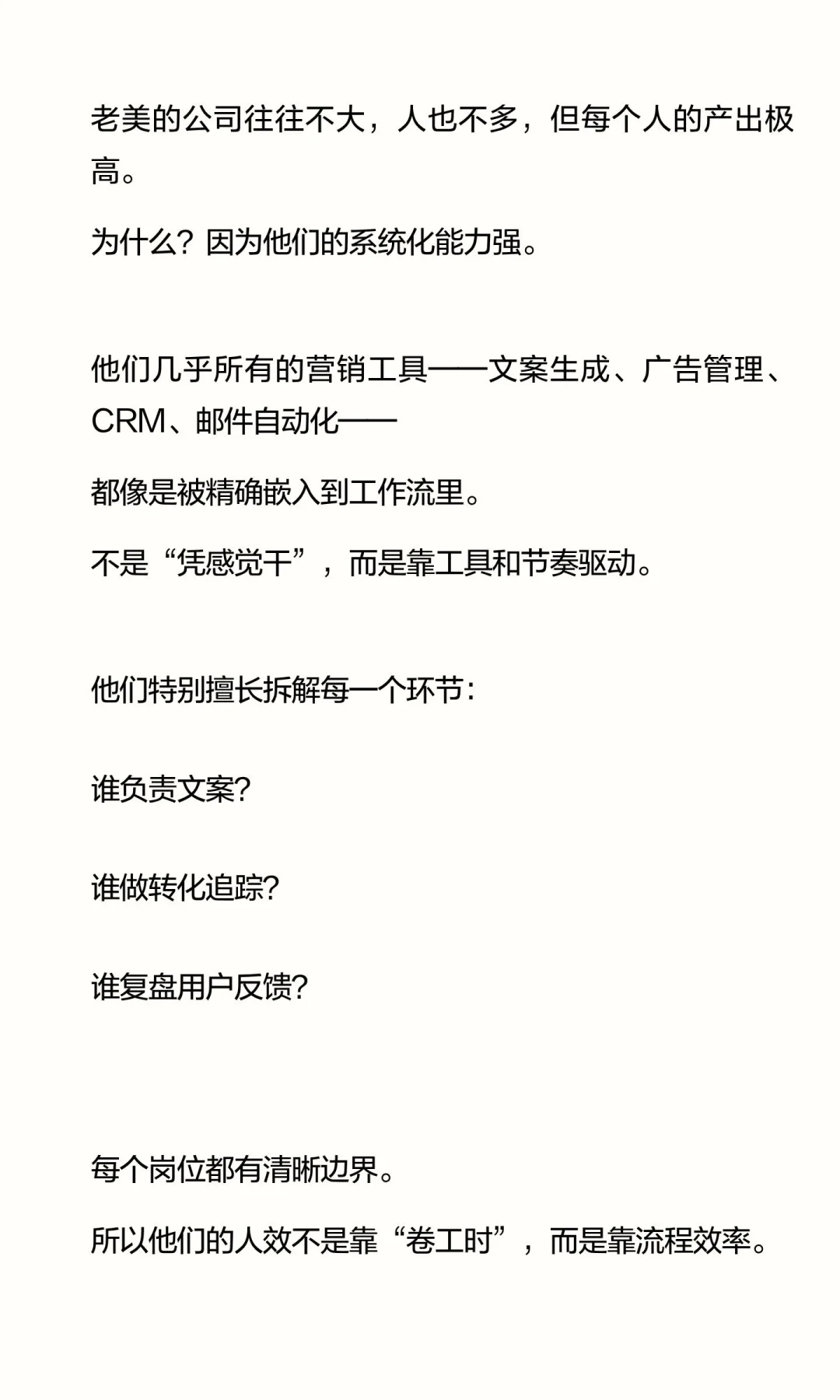 老美做营销，为什么真的厉害？