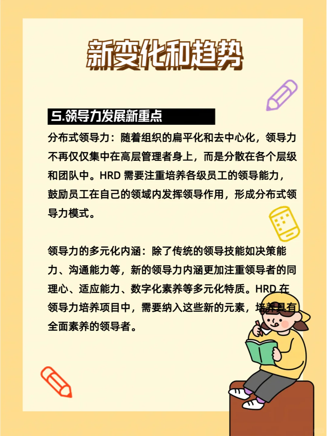 人力资源管理新趋势新变化与转行方向