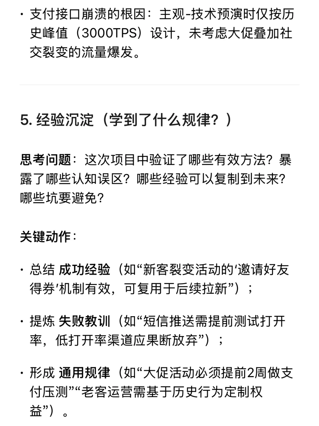 工作复盘怎么写？把握5个核心维度
