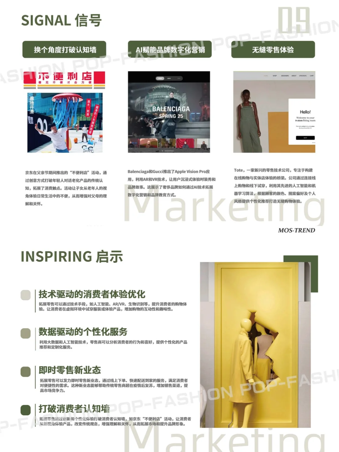 2026年度服饰行业趋势白皮书