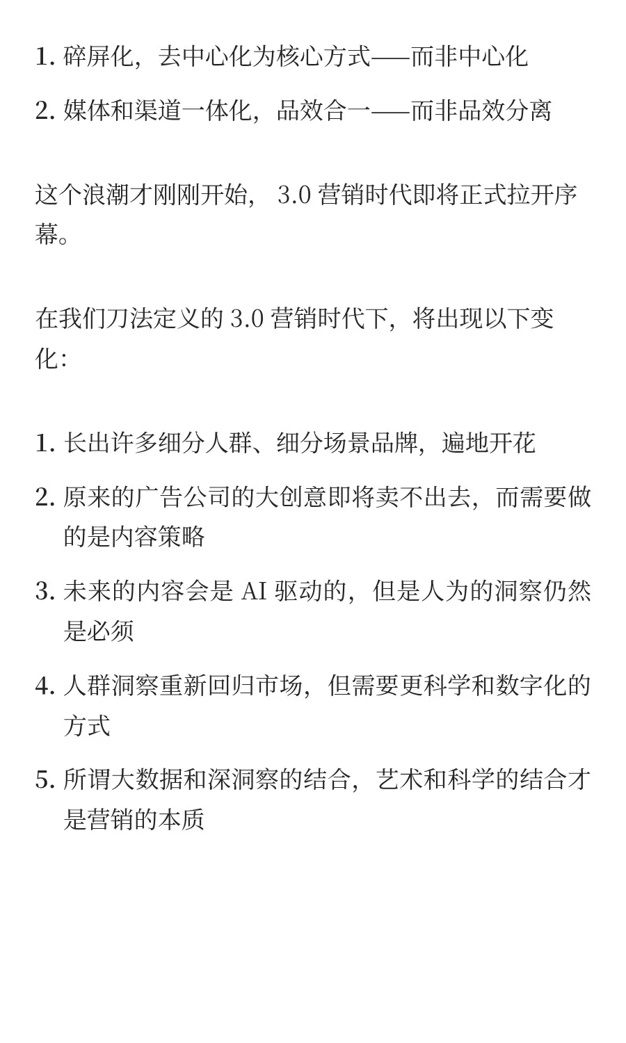 我直说了，中国营销已经大变天