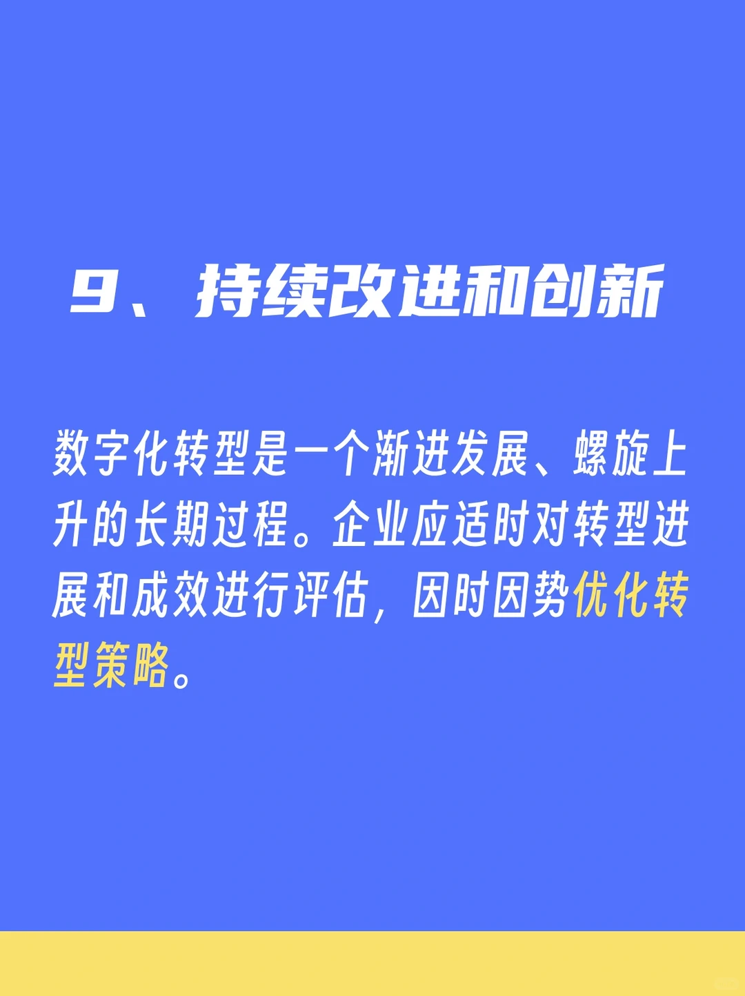 中小企业逆袭秘籍，一分钟看懂数字化转型