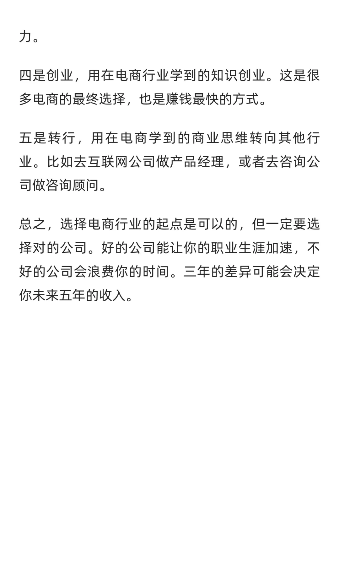 超详细电商行业拆解 ，26届同学不看后悔！