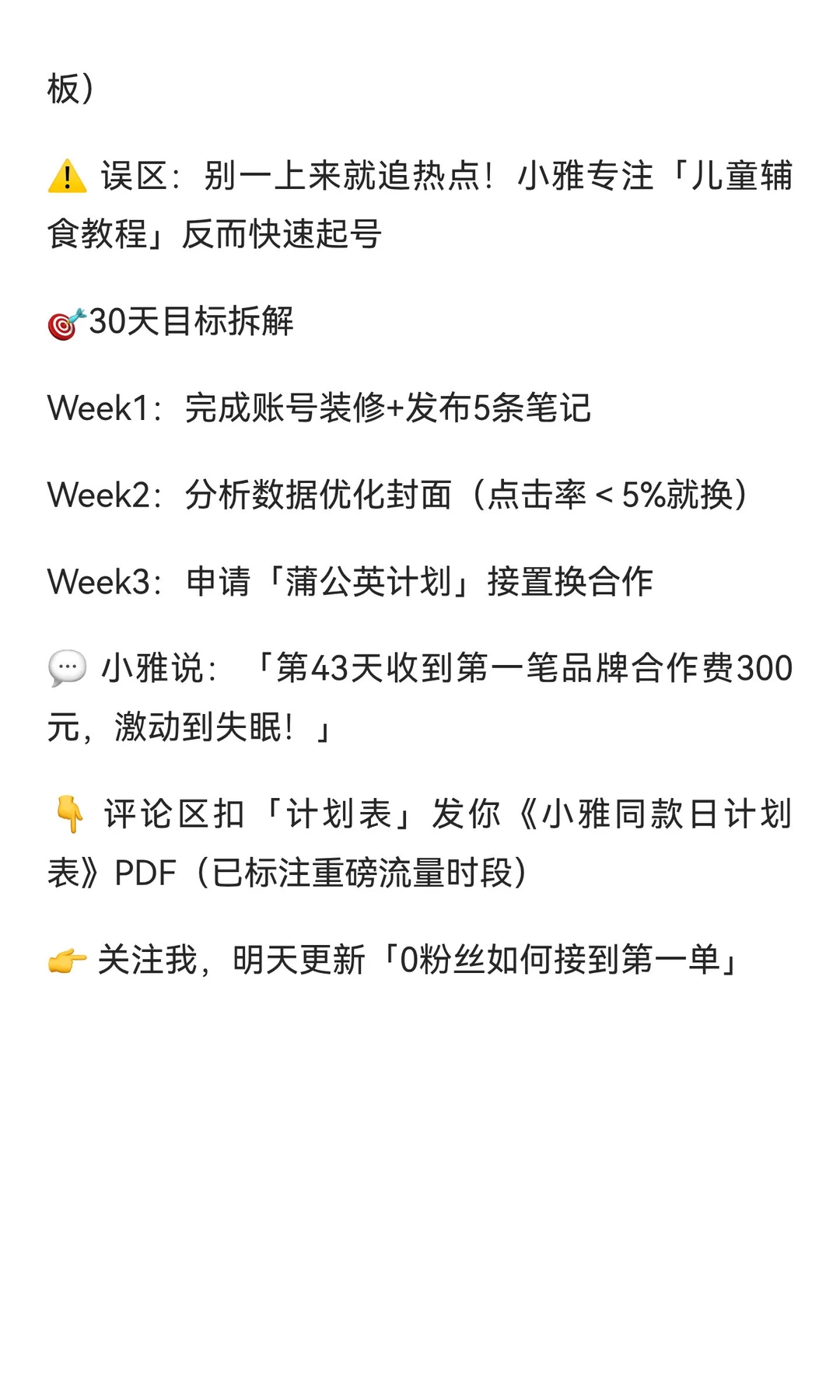 0经验宝妈做自媒体第一天｜7步保姆级教程（