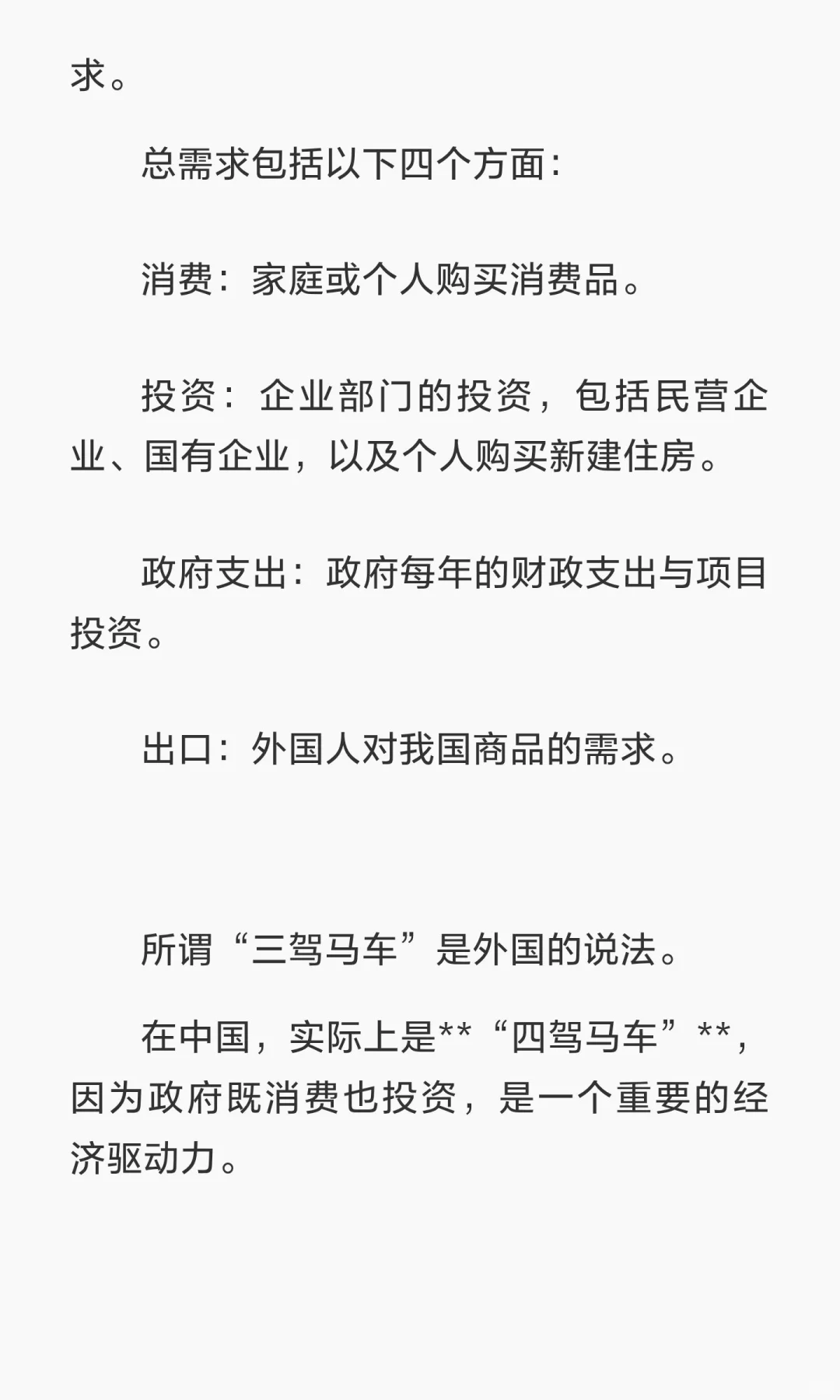 谈谈目前的宏观经济