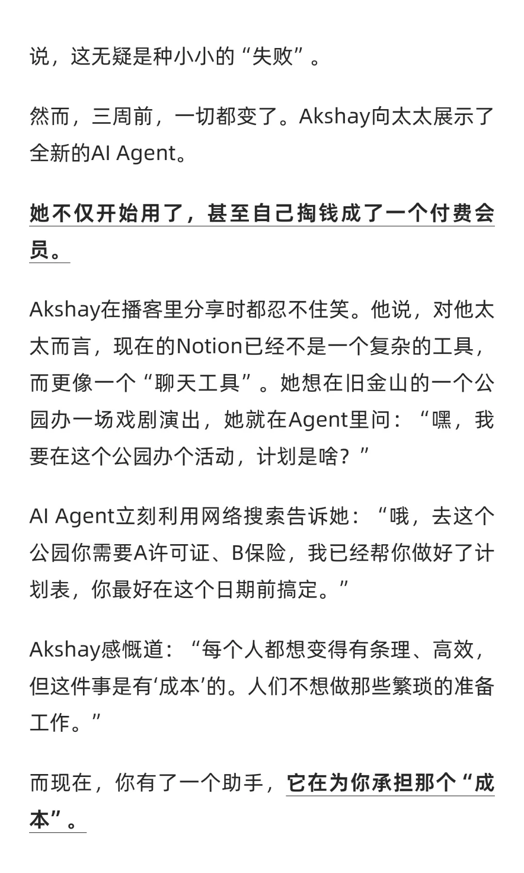 Notion创始人的“家丑”：我太太7年不肯用