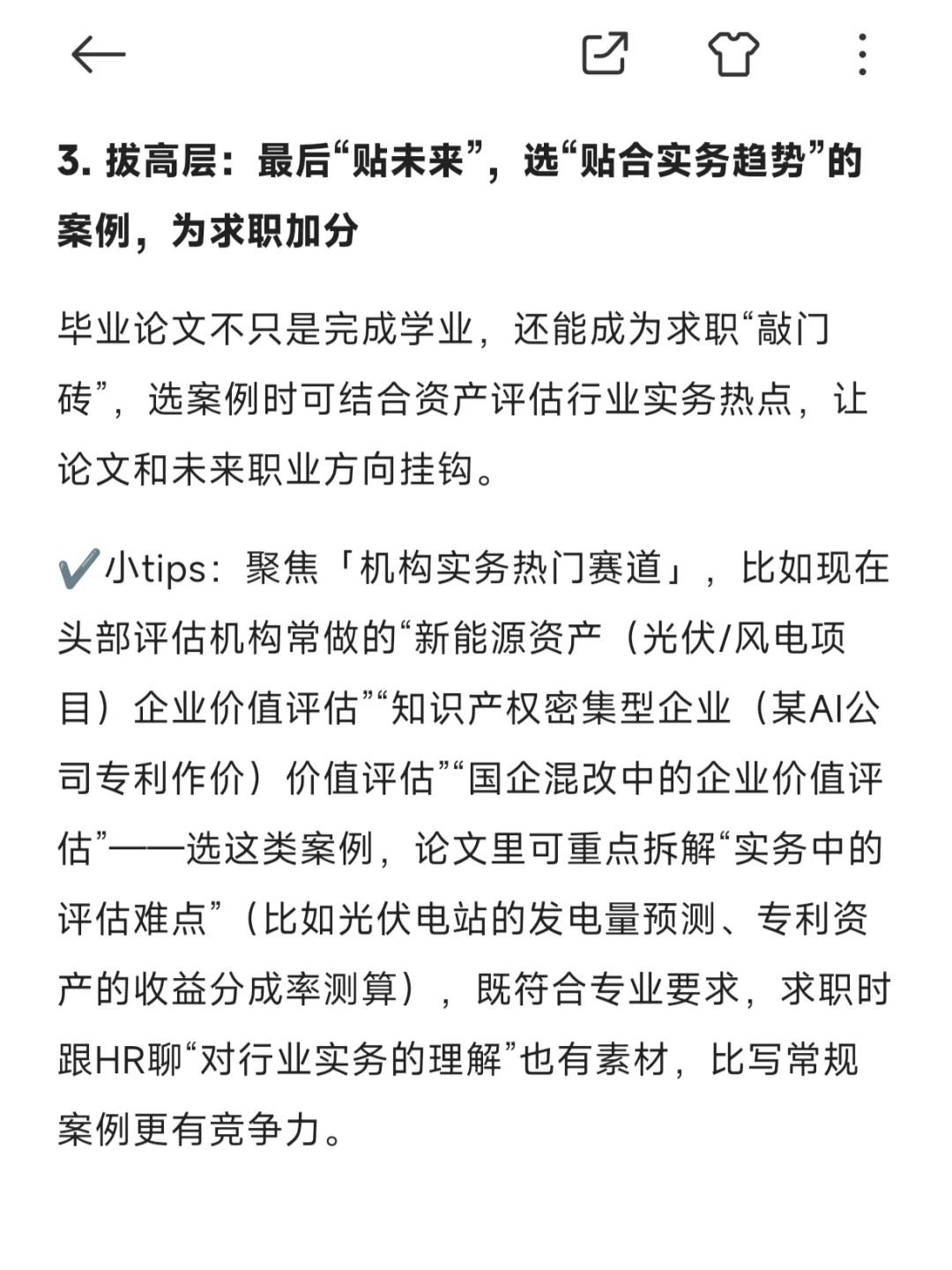 企业价值评估案例这么选（避坑+对标指南）