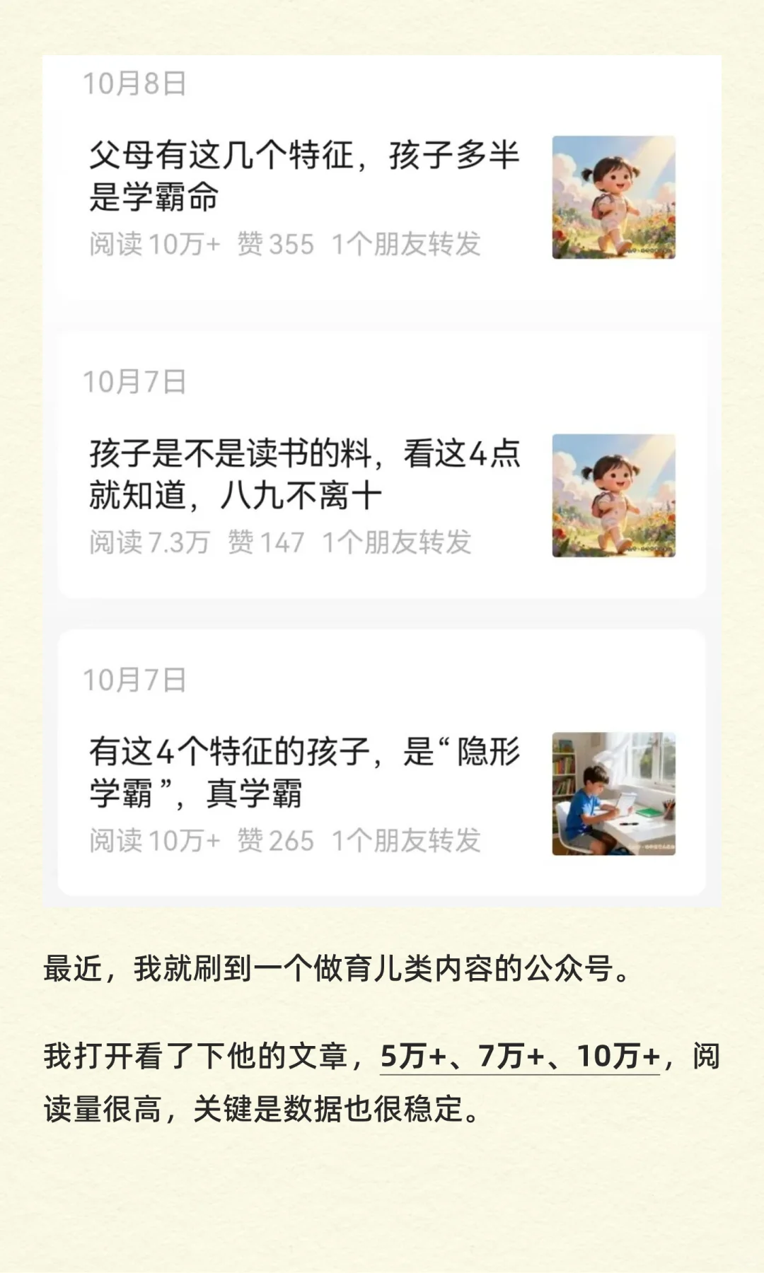 用AI做公众号育儿赛道，又爆了10万+！