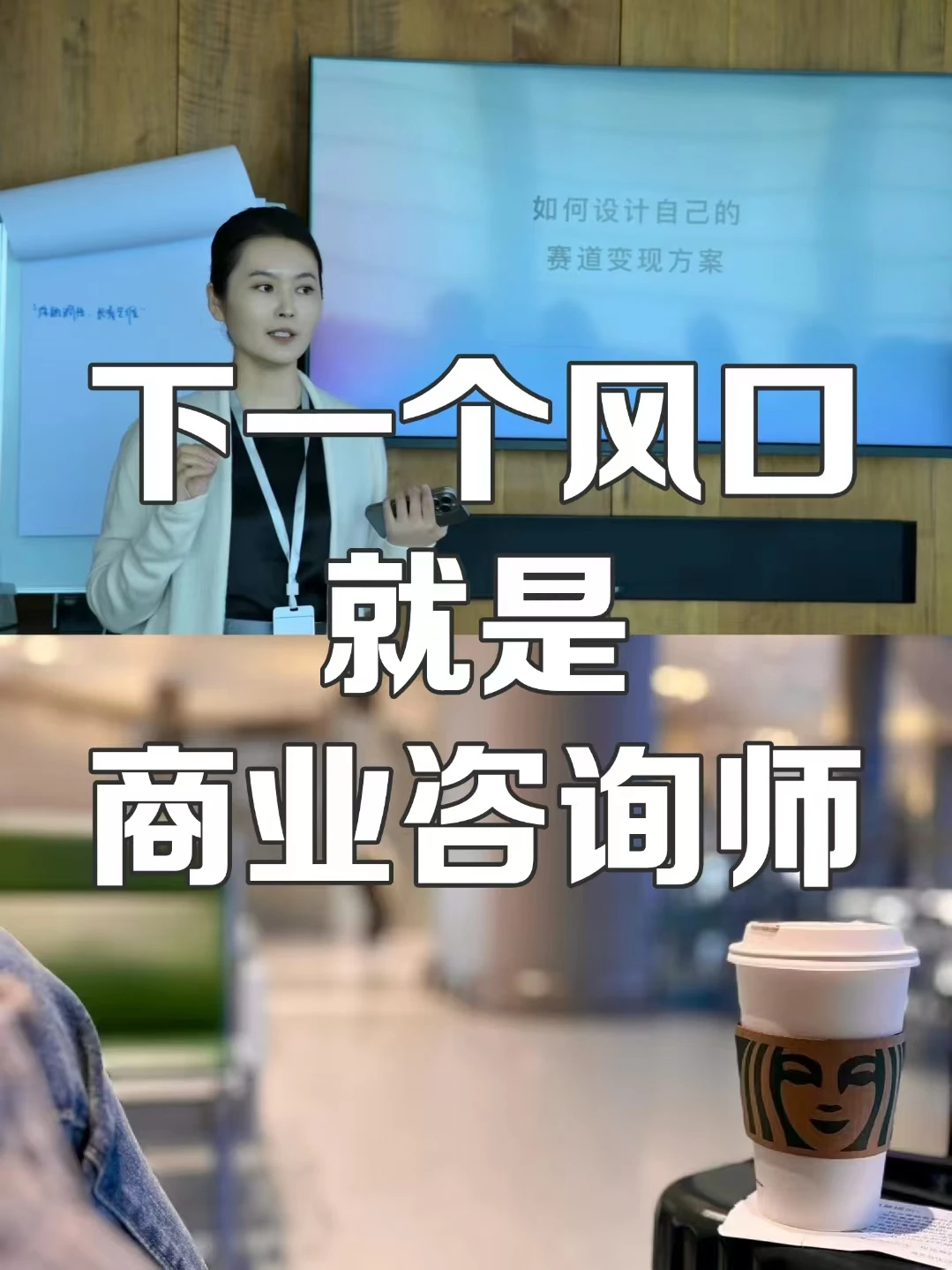 下一个风口就是商业咨询