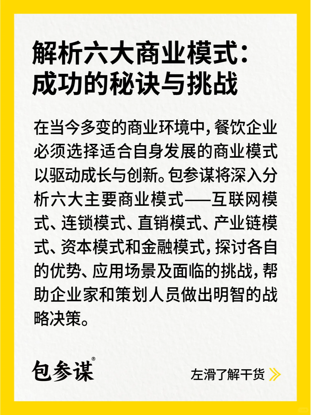餐饮6大商业模式分析