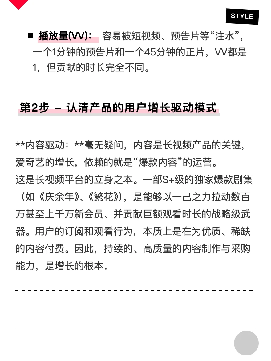 爱奇艺：长视频产品的增长策略拆解