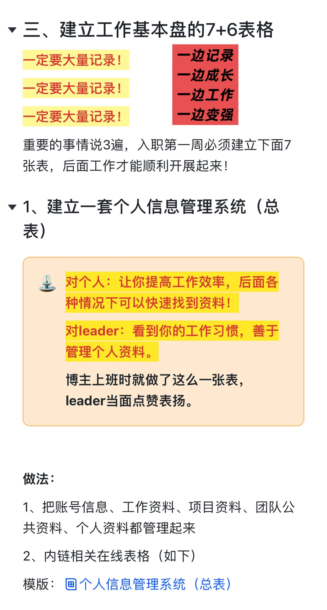 工作方法论分享2：高手的顶级复盘方式
