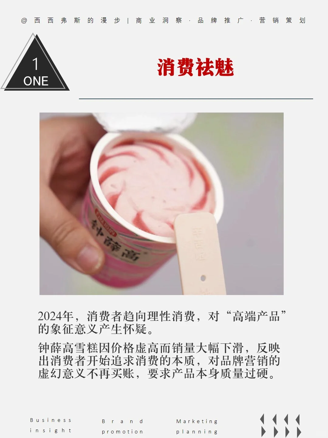 商业洞察｜2024消费市场8大关键词盘点