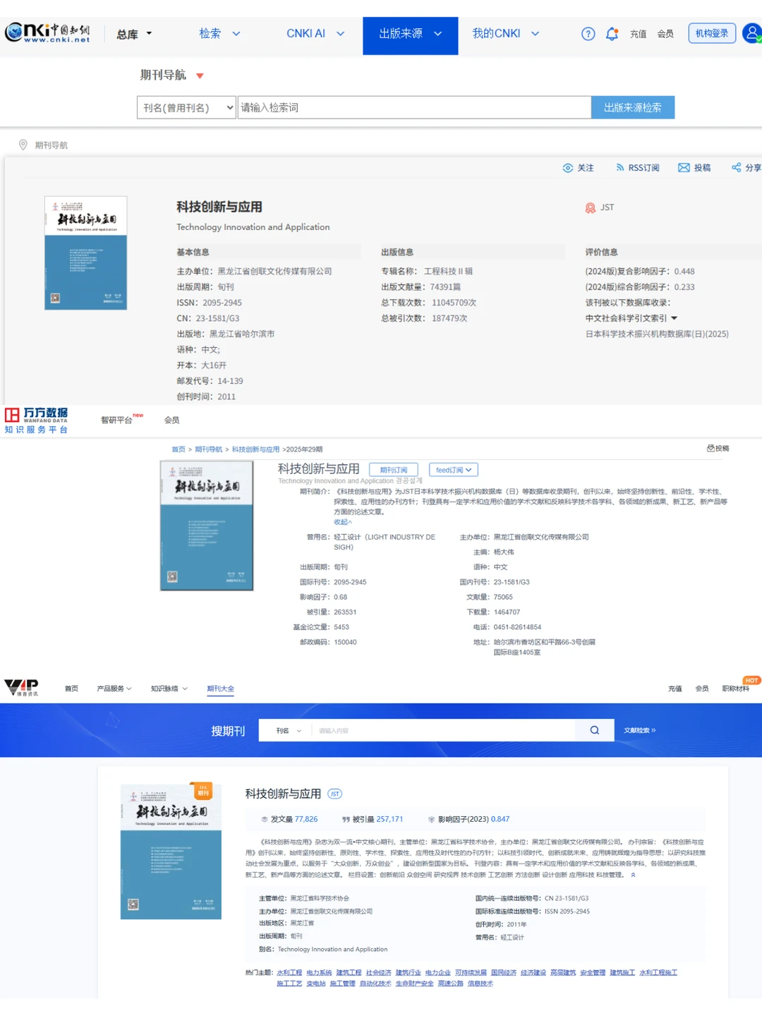 《科技创新与应用》科技全科学术期刊