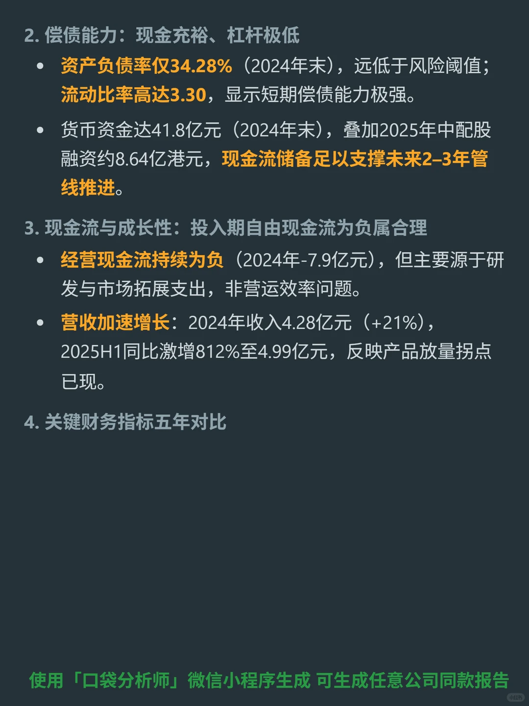 康诺亚-B 4000 字深度研报