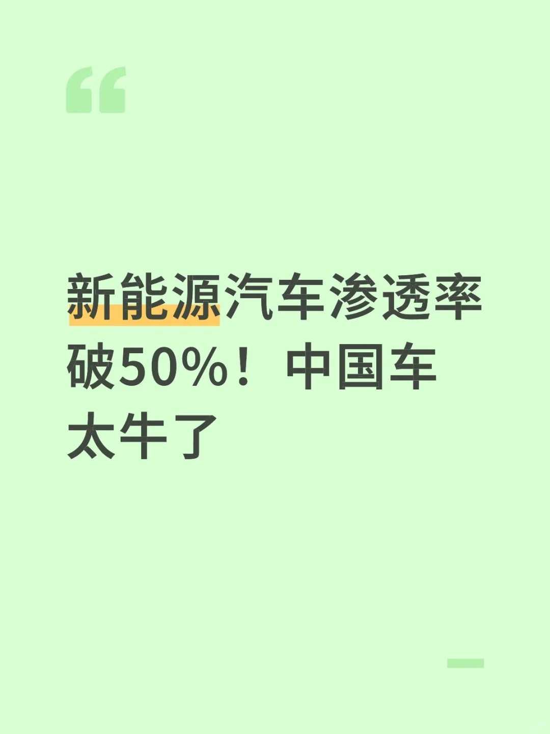 新能源车出口增90%+，渗透率首超一半