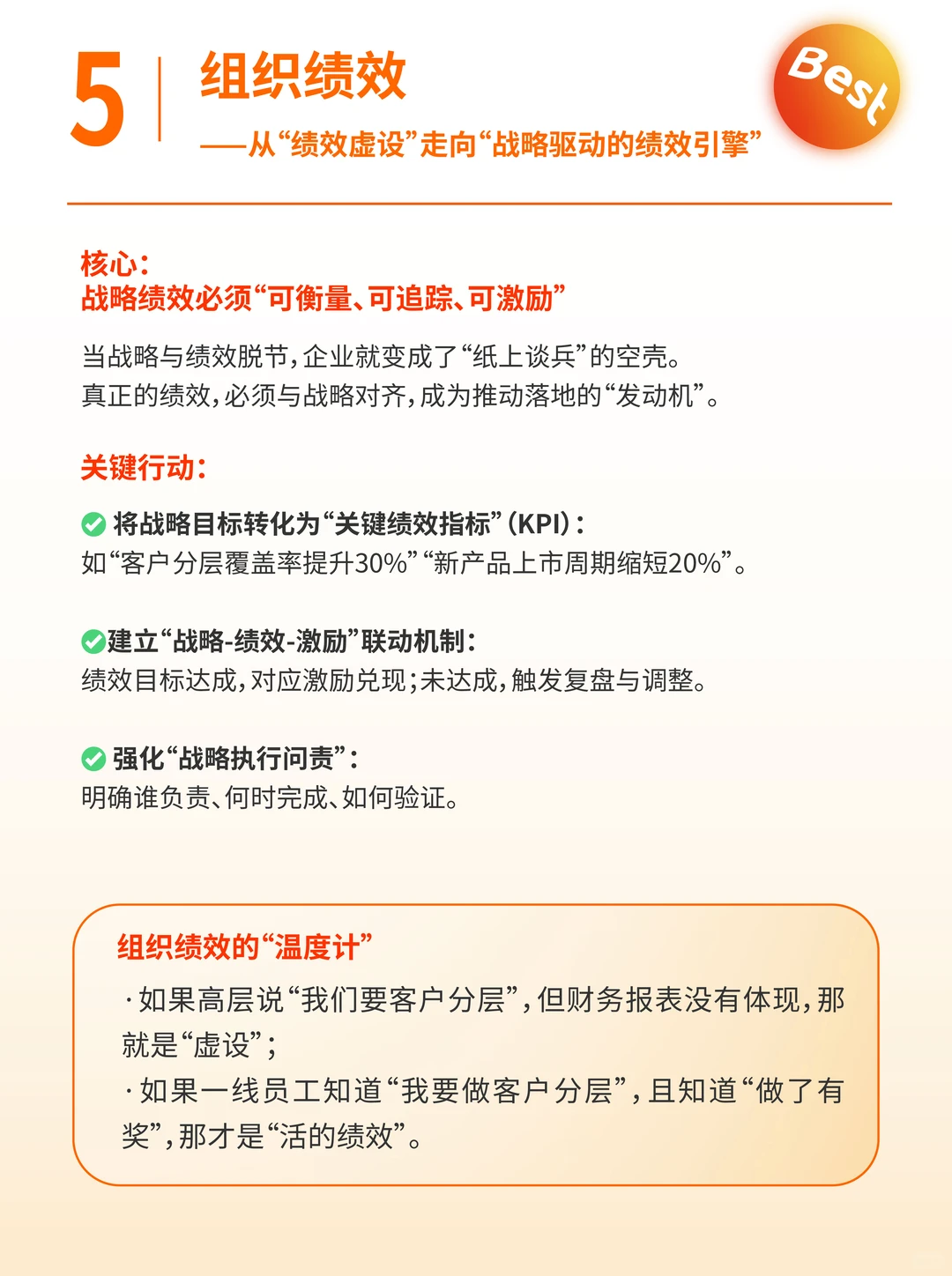 战略落地难？5步闭环破解“形同虚设”困局