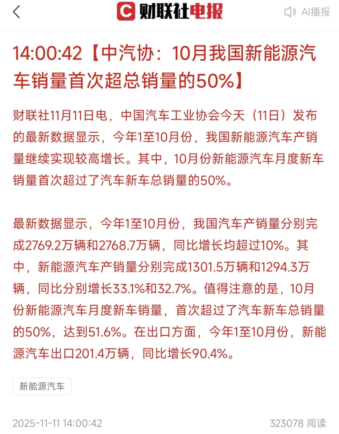 新能源车出口增90%+，渗透率首超一半