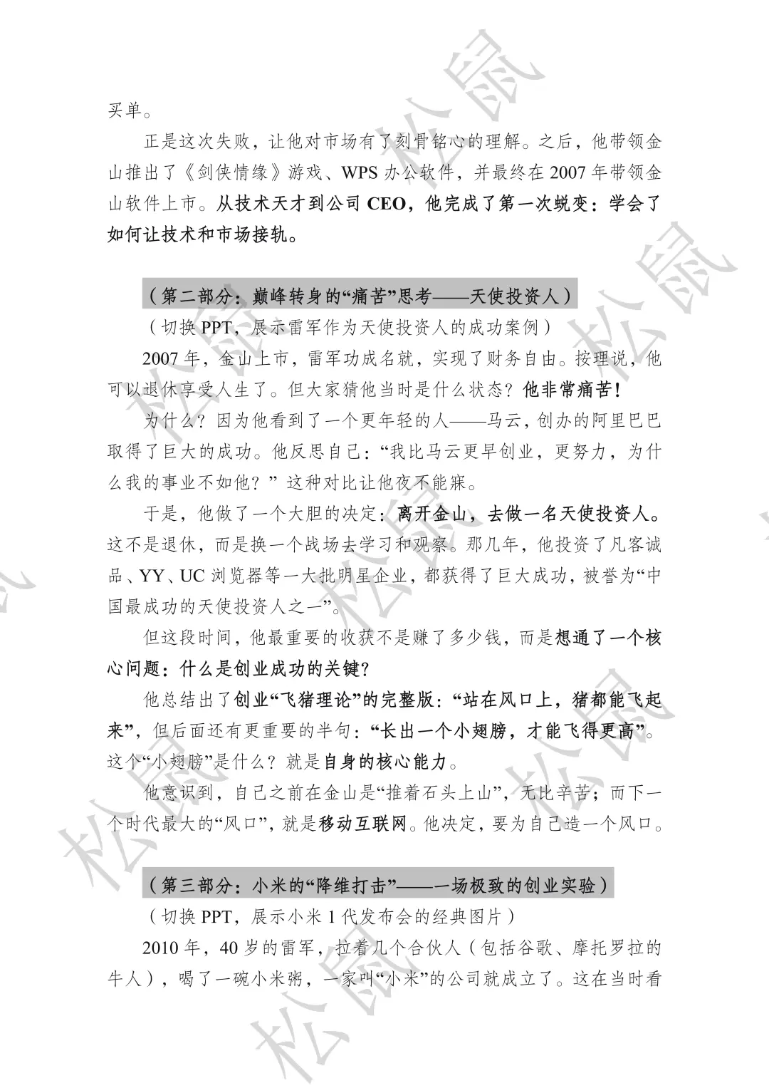 大学生创新创业基础：企业创业故事3则