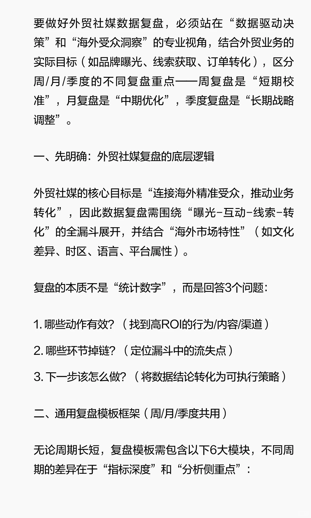外贸社媒复盘3步,涨粉转化双杀