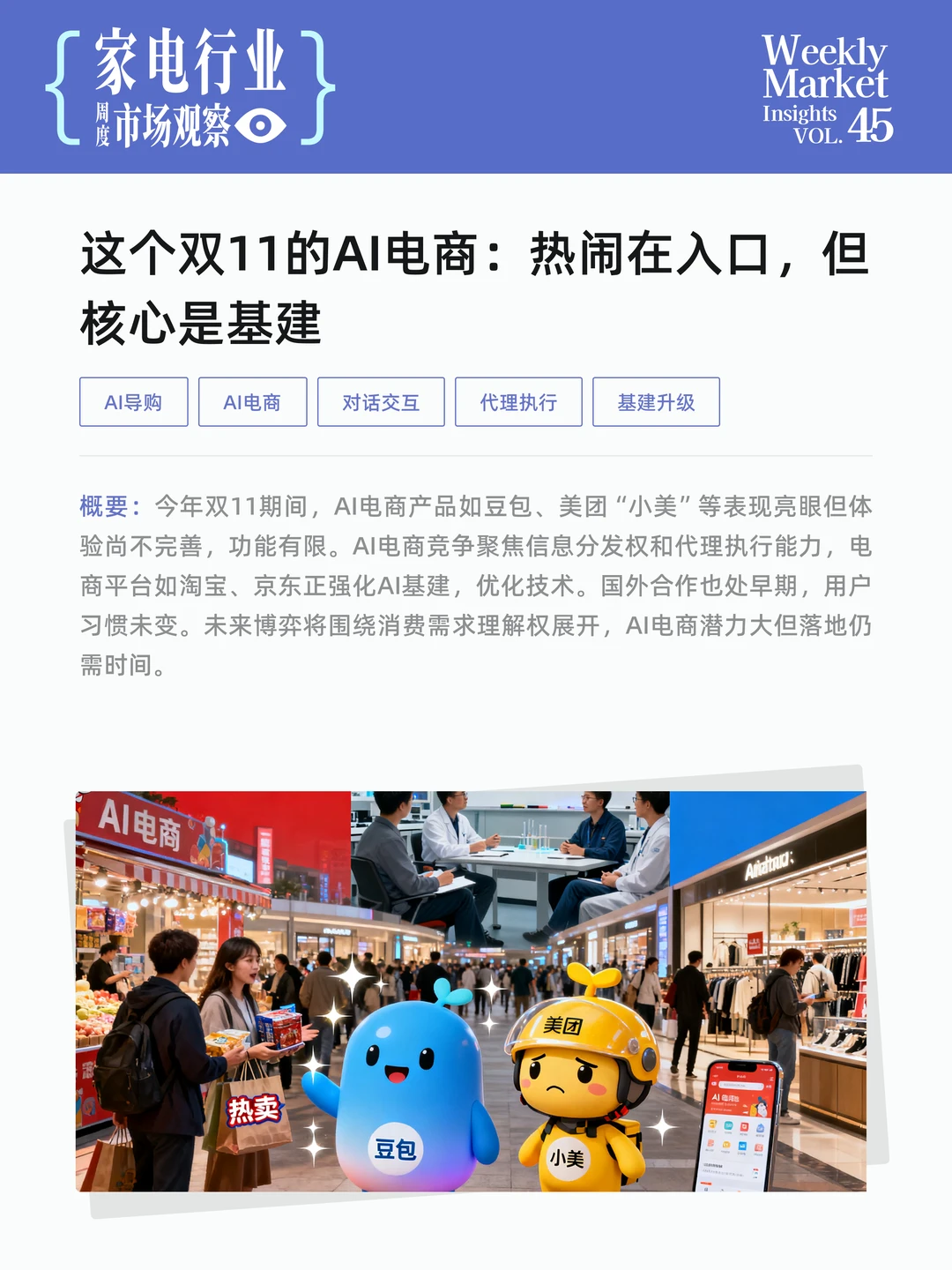 家电行业周度市场观察-2025年第45周