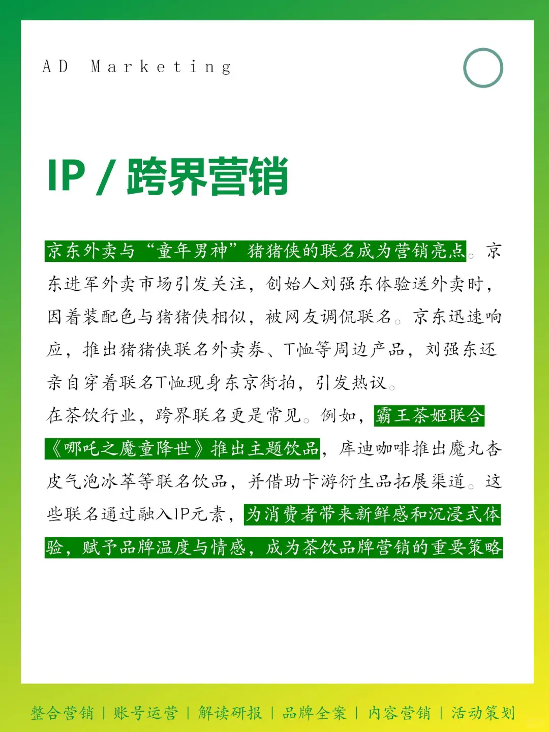 2025年上半年10大营销关键词