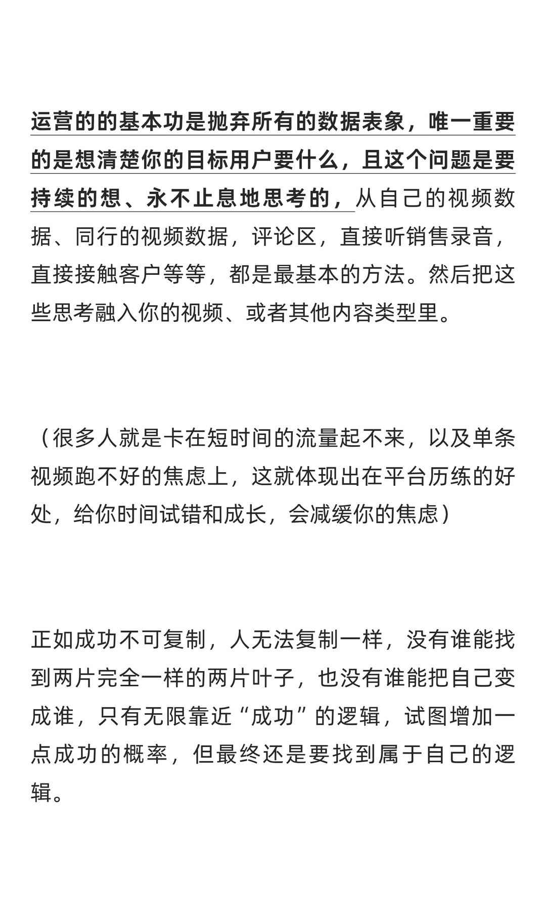 你做的不是流量，是用户洞察