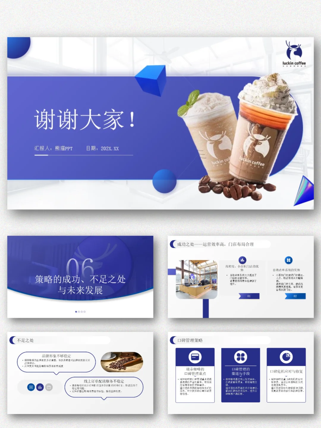 瑞幸咖啡品牌营销策划分析PPT