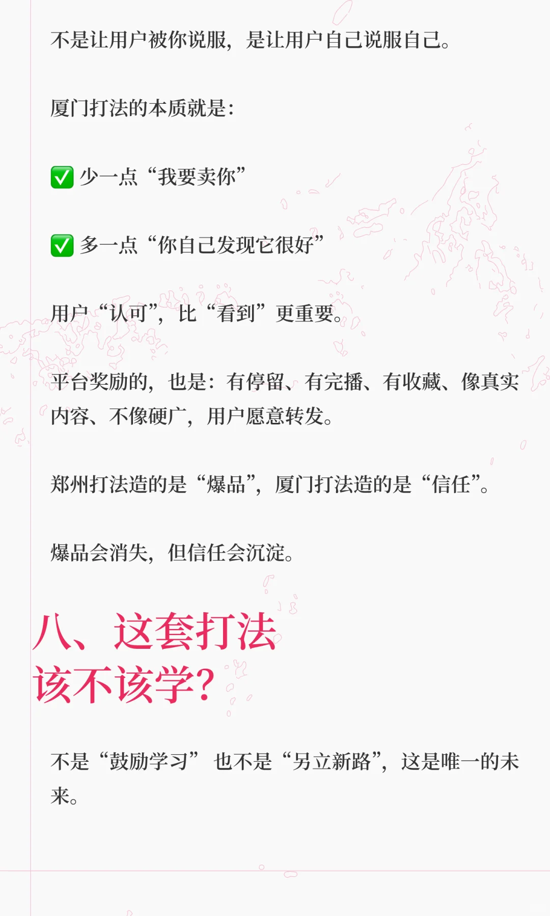 郑州帮后厦门帮成新王？复盘内容势能打法～