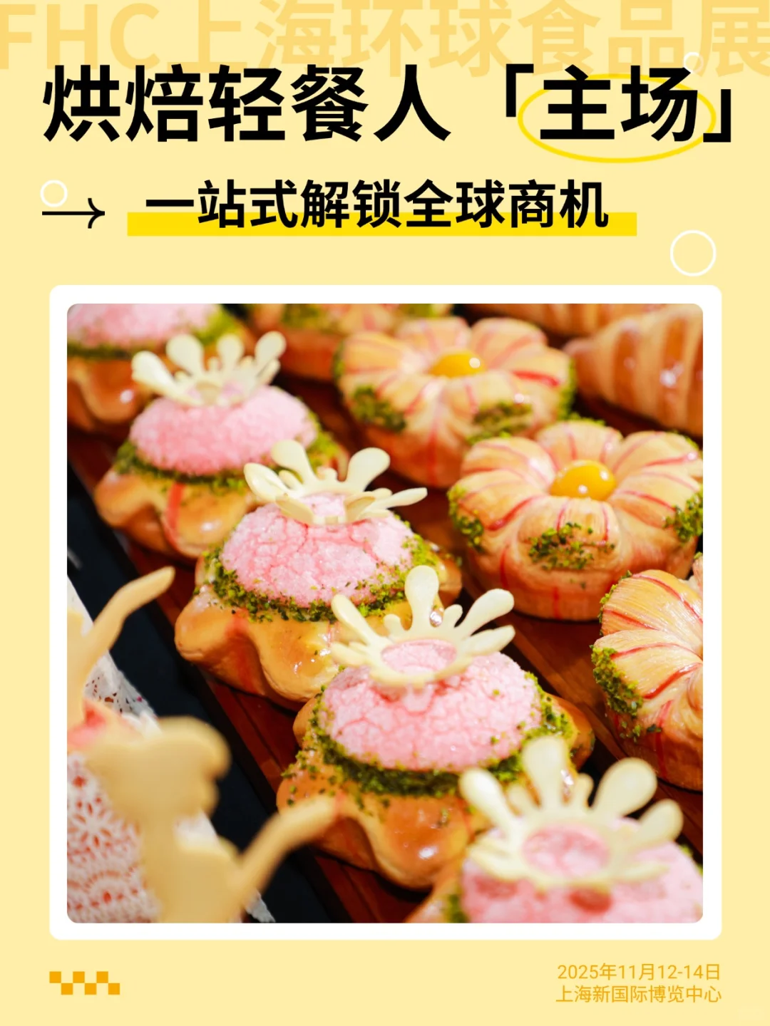 烘焙轻餐人主场 一站式解锁全球商机