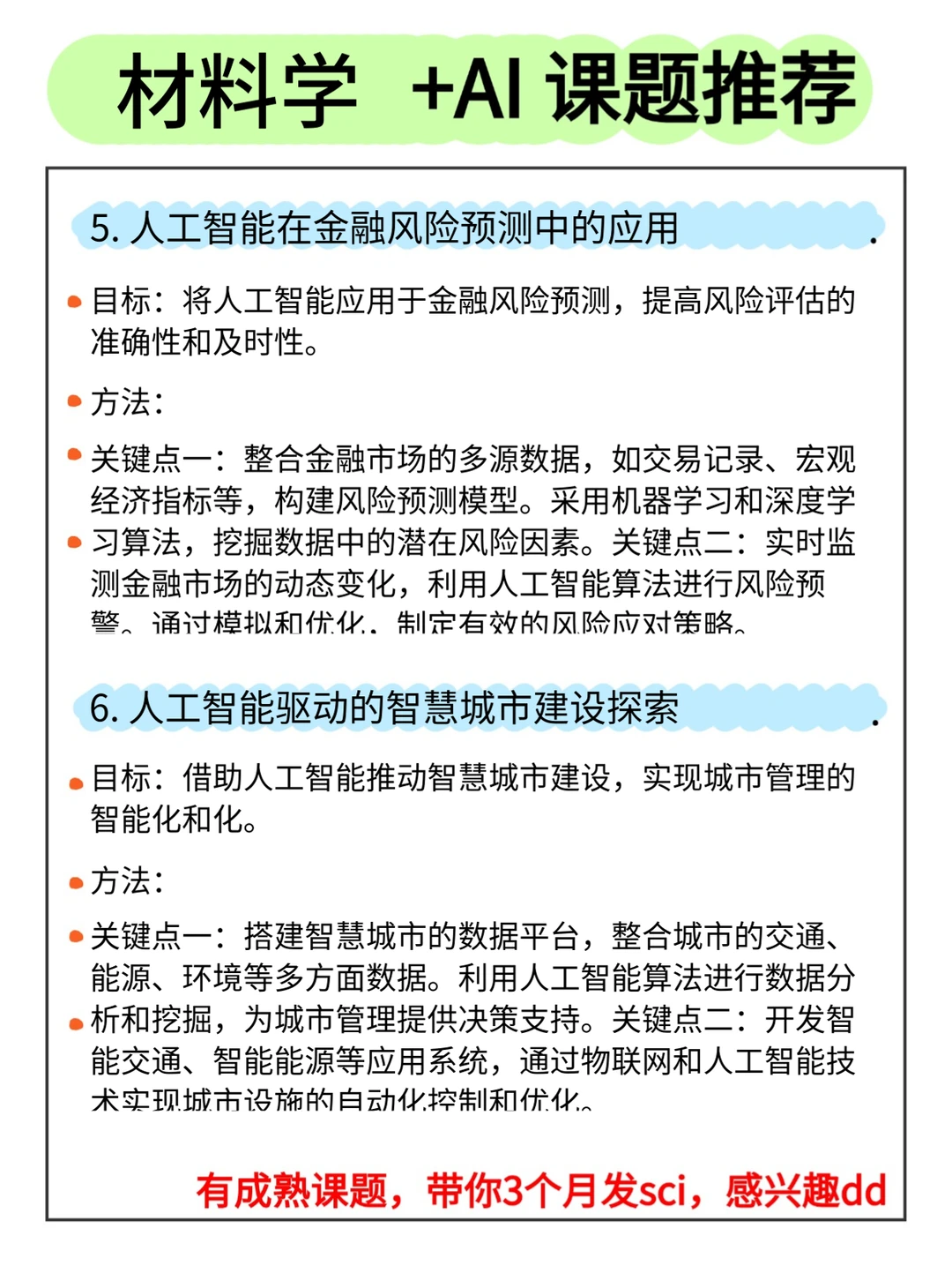?学材料学的宝子一定要刷到啊啊啊！