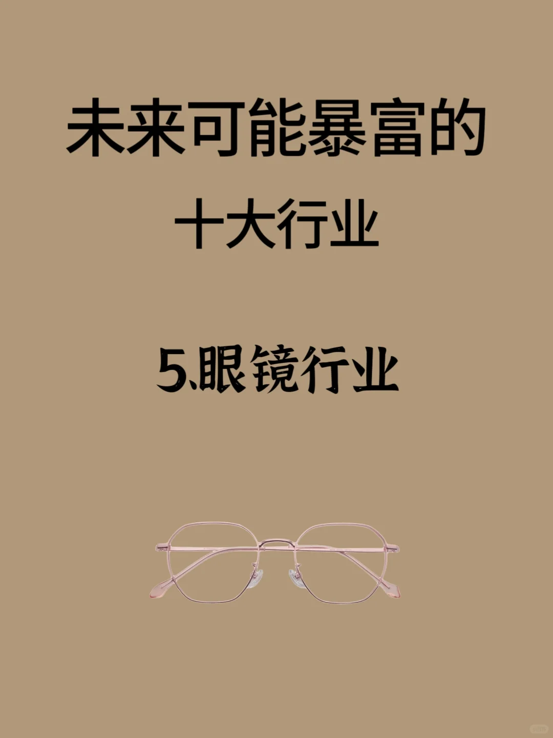 未来可能暴富的十大行业???