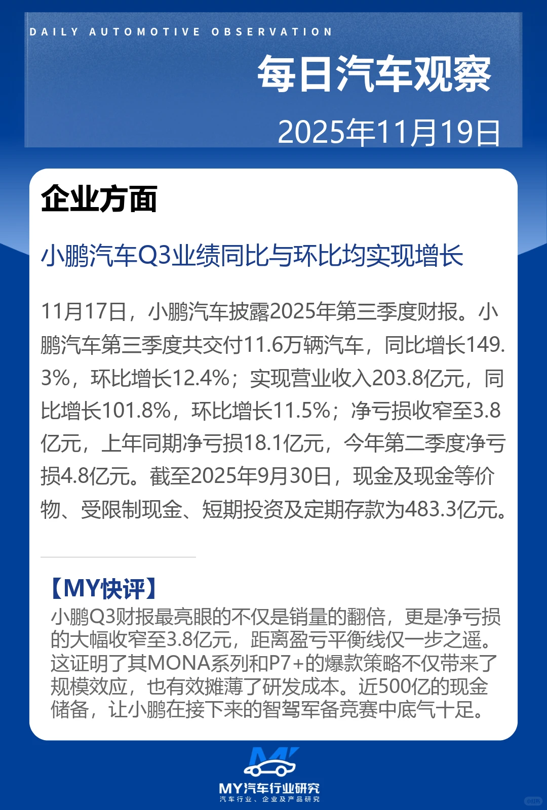 每日汽车观察 2025年11月19日