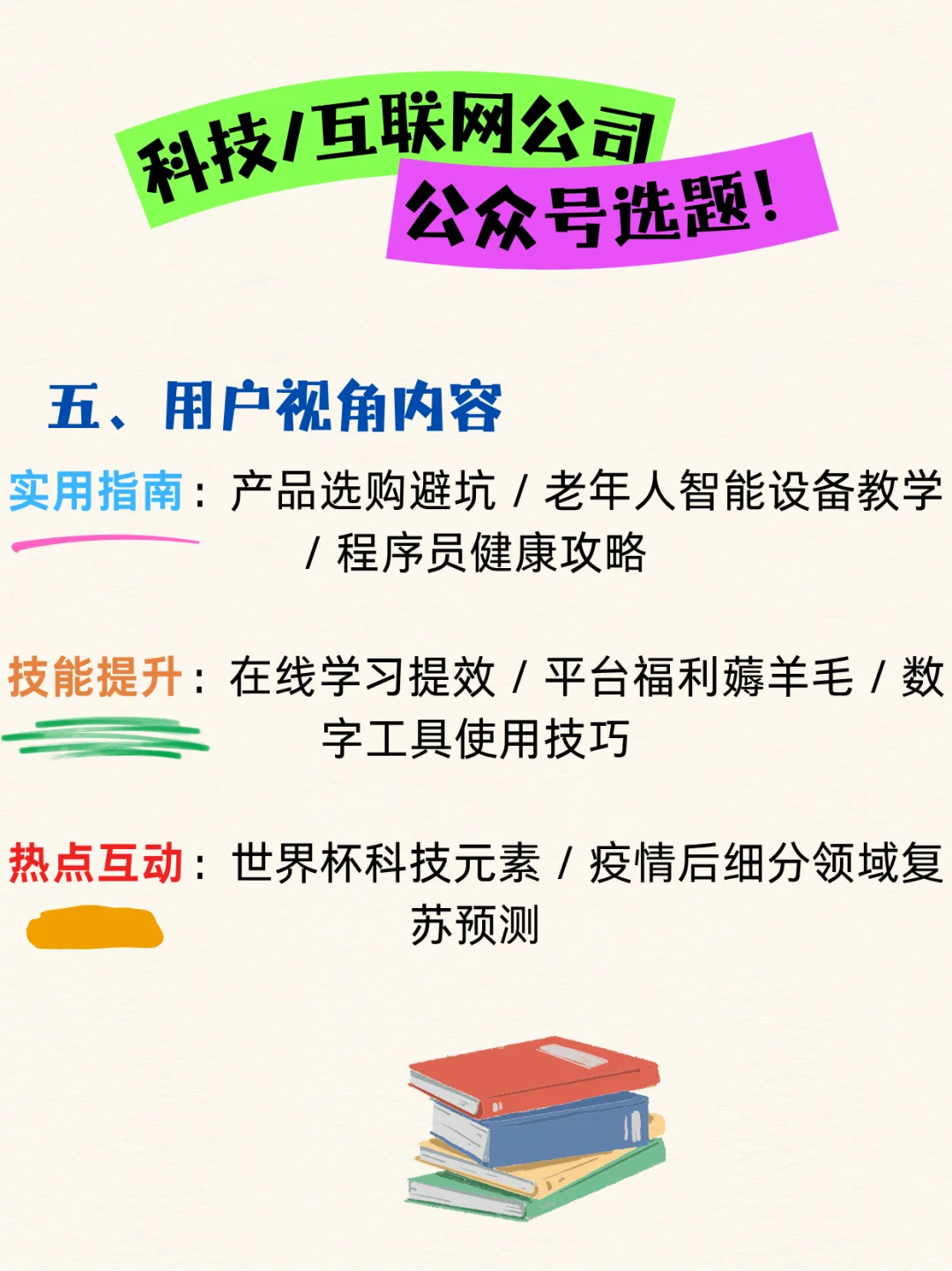 科技互联网人必看！公众号爆款选题全攻略