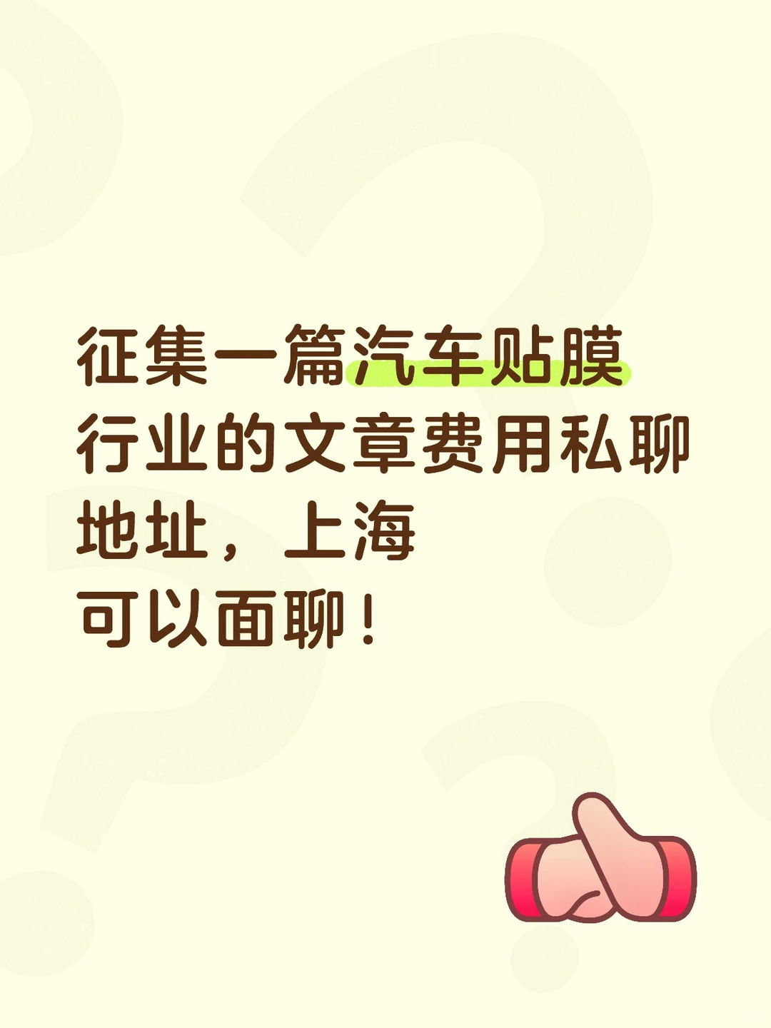 有奖征稿，汽车贴膜行业！