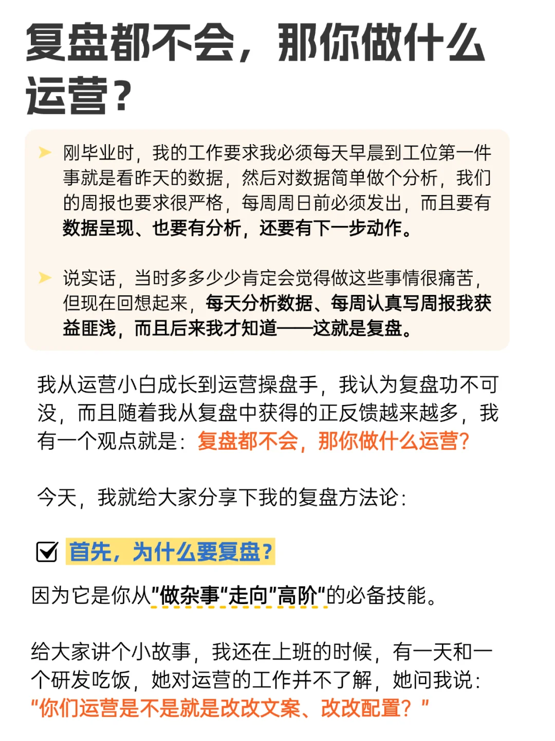 复盘都不会，你做什么运营？