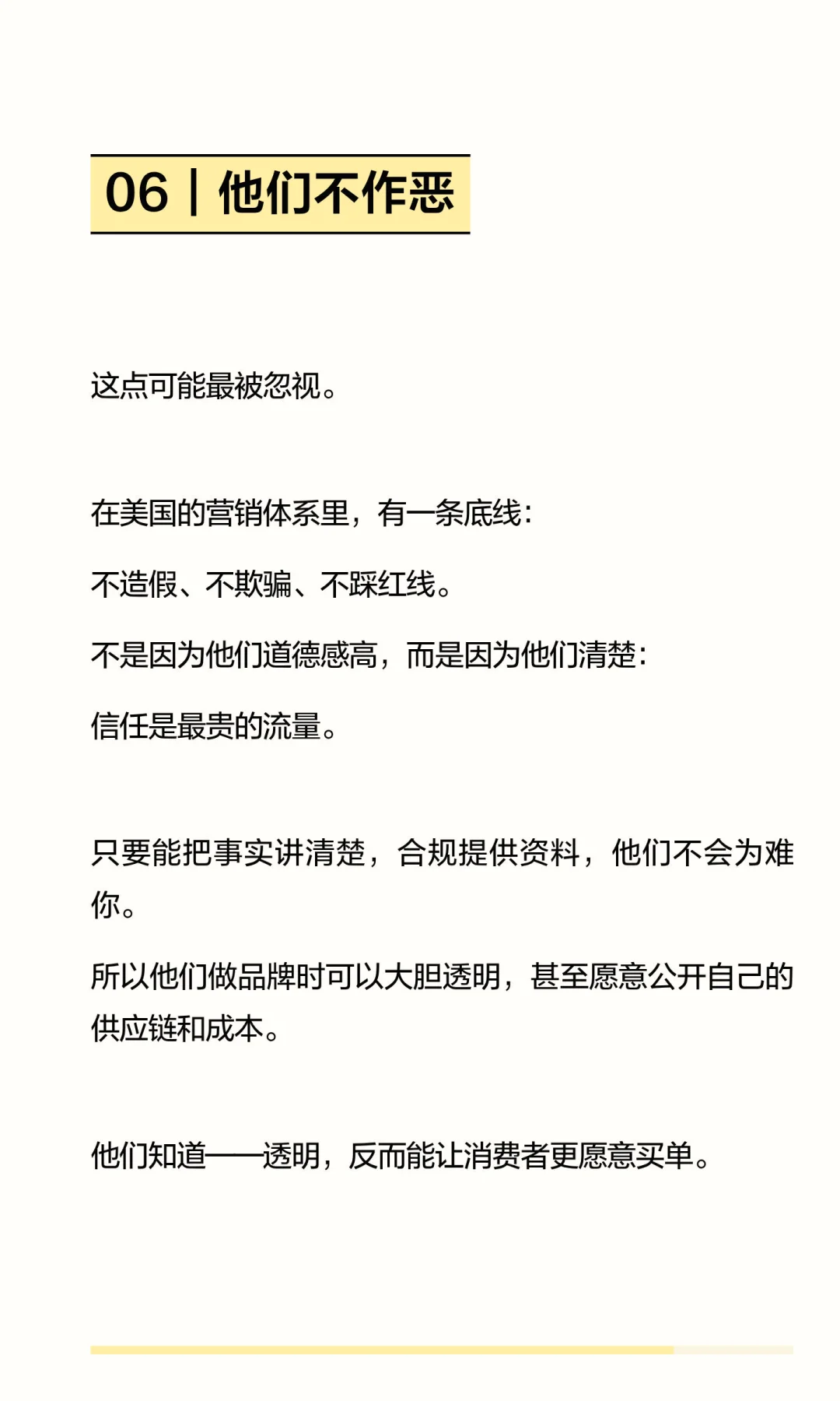 老美做营销，为什么真的厉害？