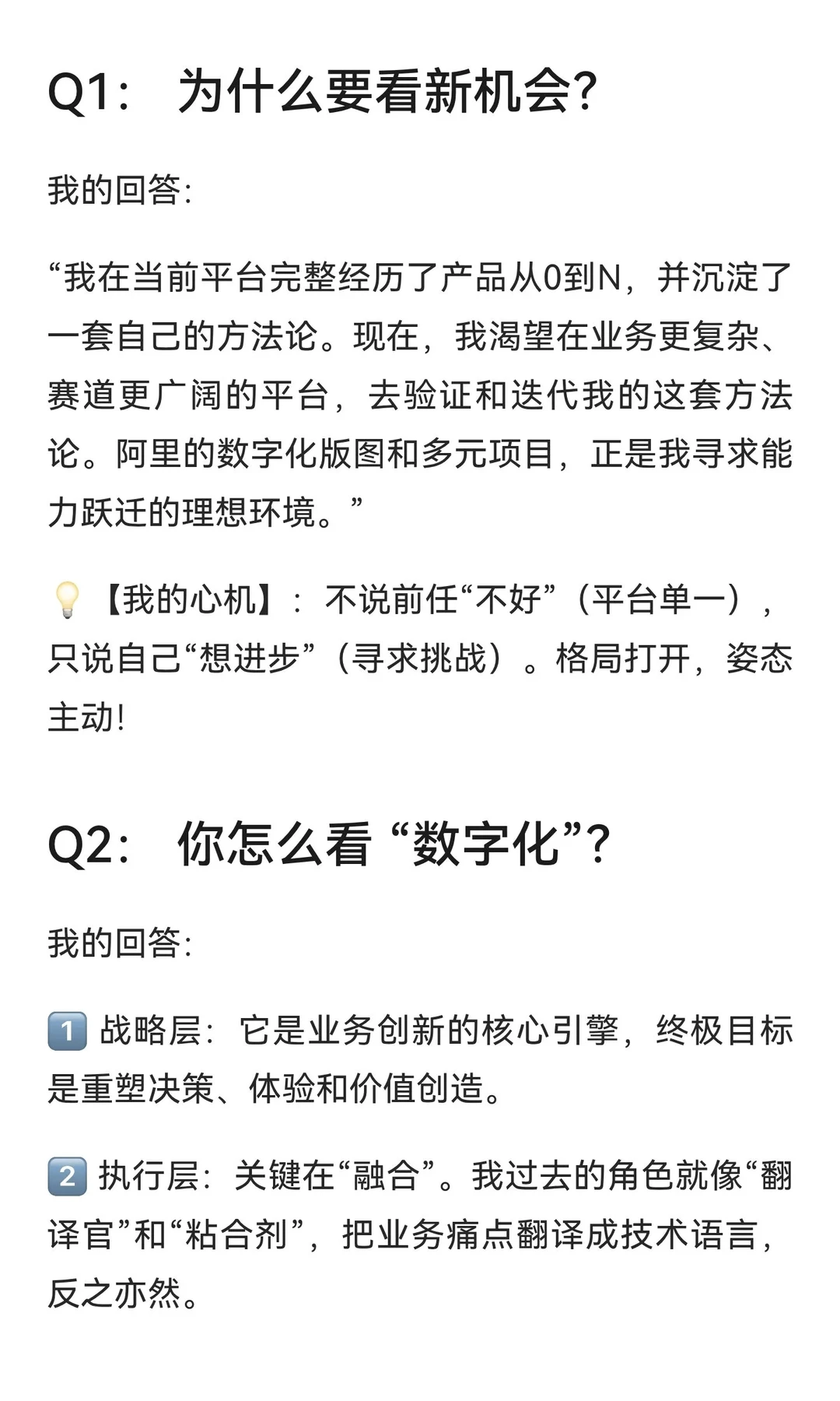 AI产品二面复盘！真的收获满满呢！！！
