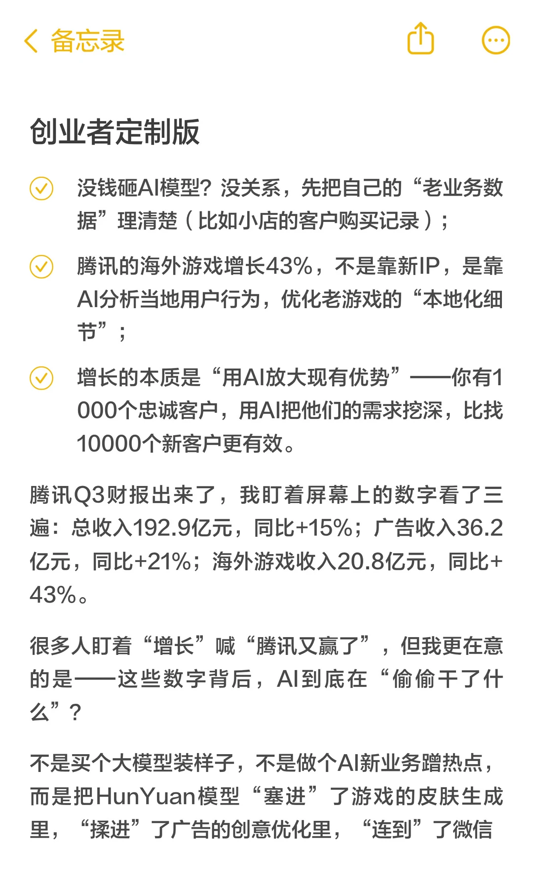 我拆解了腾讯Q3财报:藏着四个字和一个公式