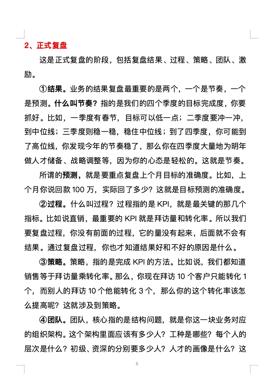 如何做一次高质量的复盘？