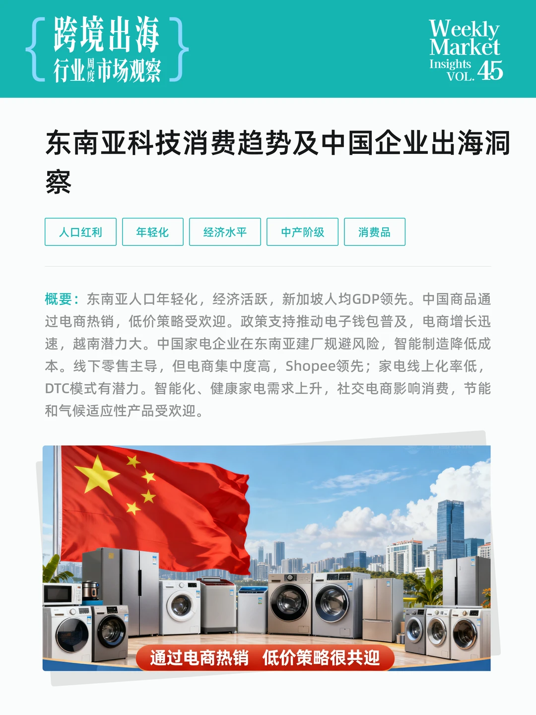 跨境出海行业周度市场观察-2025年第45周