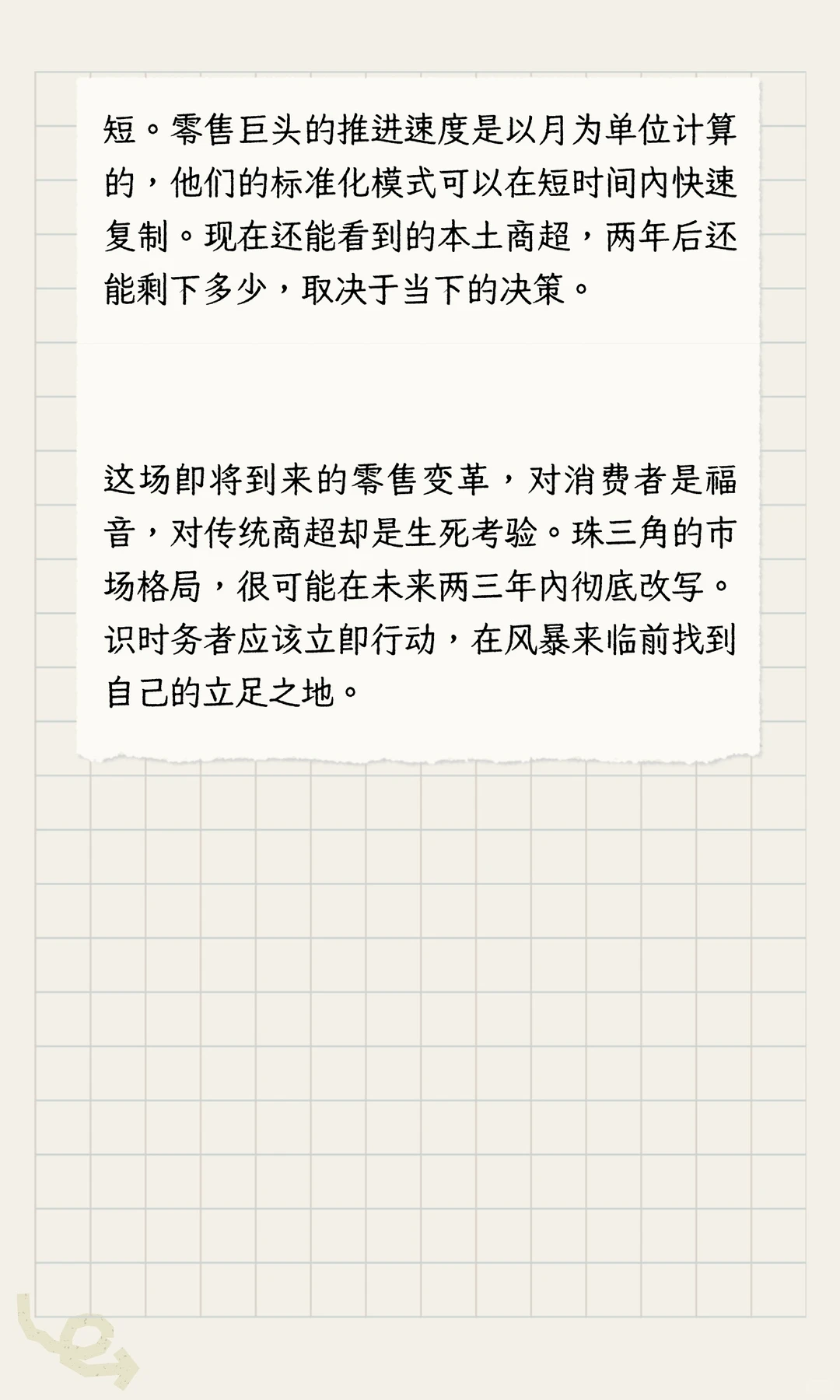 零售战火南移：珠三角即将到来的市场洗牌