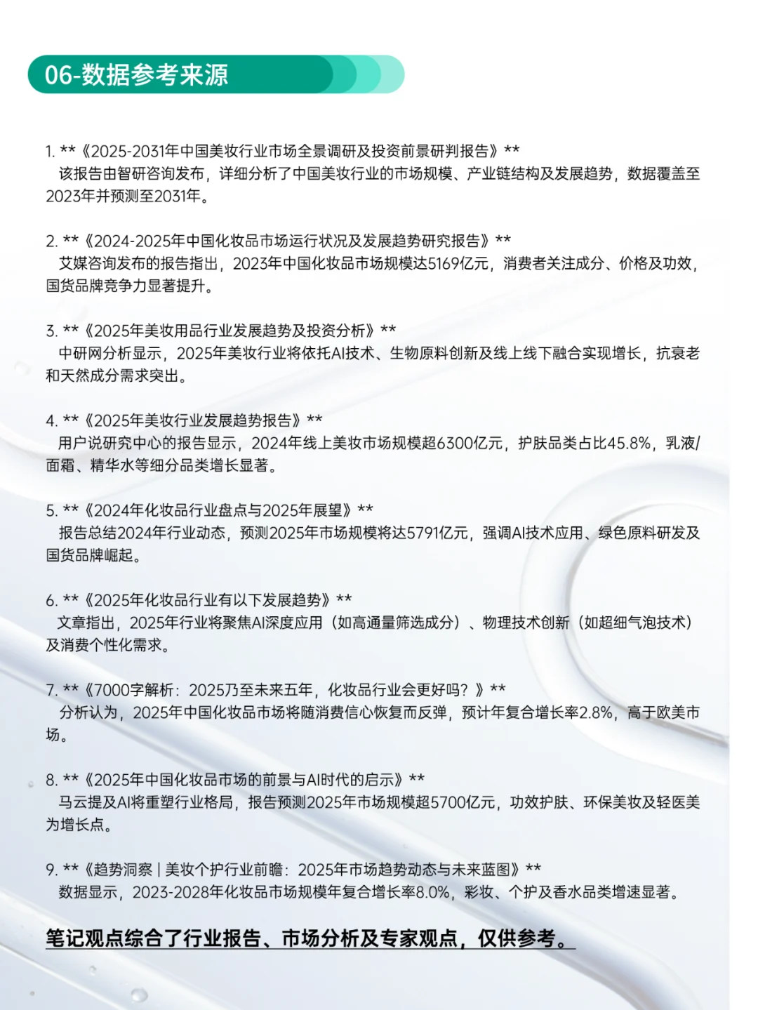 2025年护肤品行业发展趋势