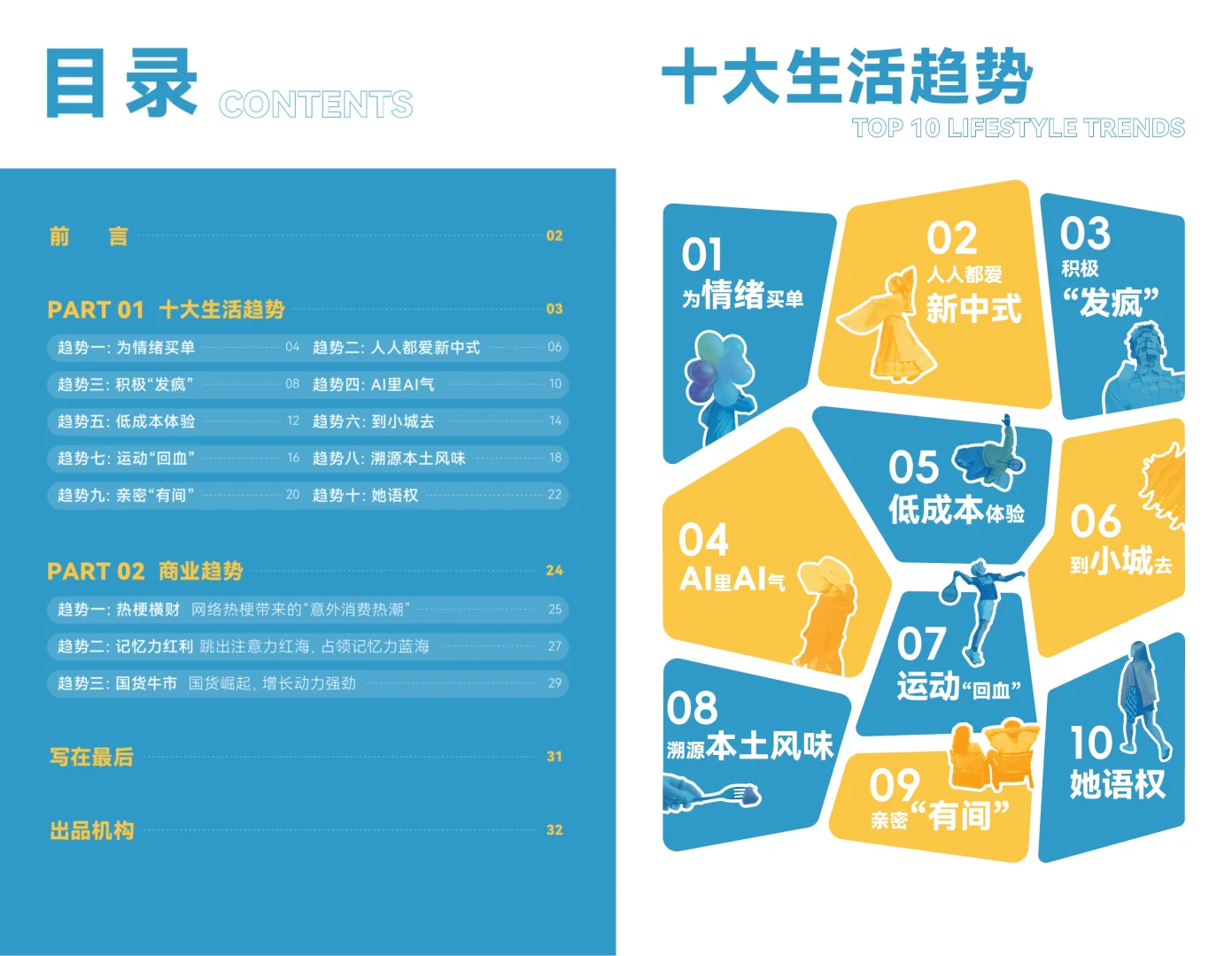 情绪消费狂飙2025:谁在为“感觉”买单??