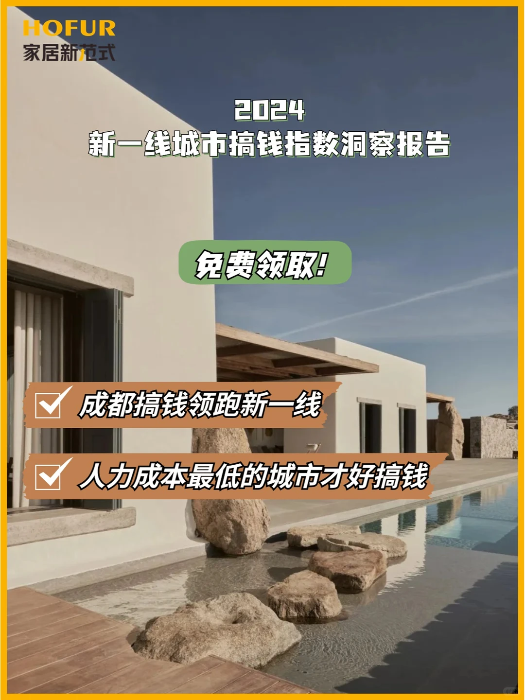 37页|2024新一线城市搞钱指数洞察报告