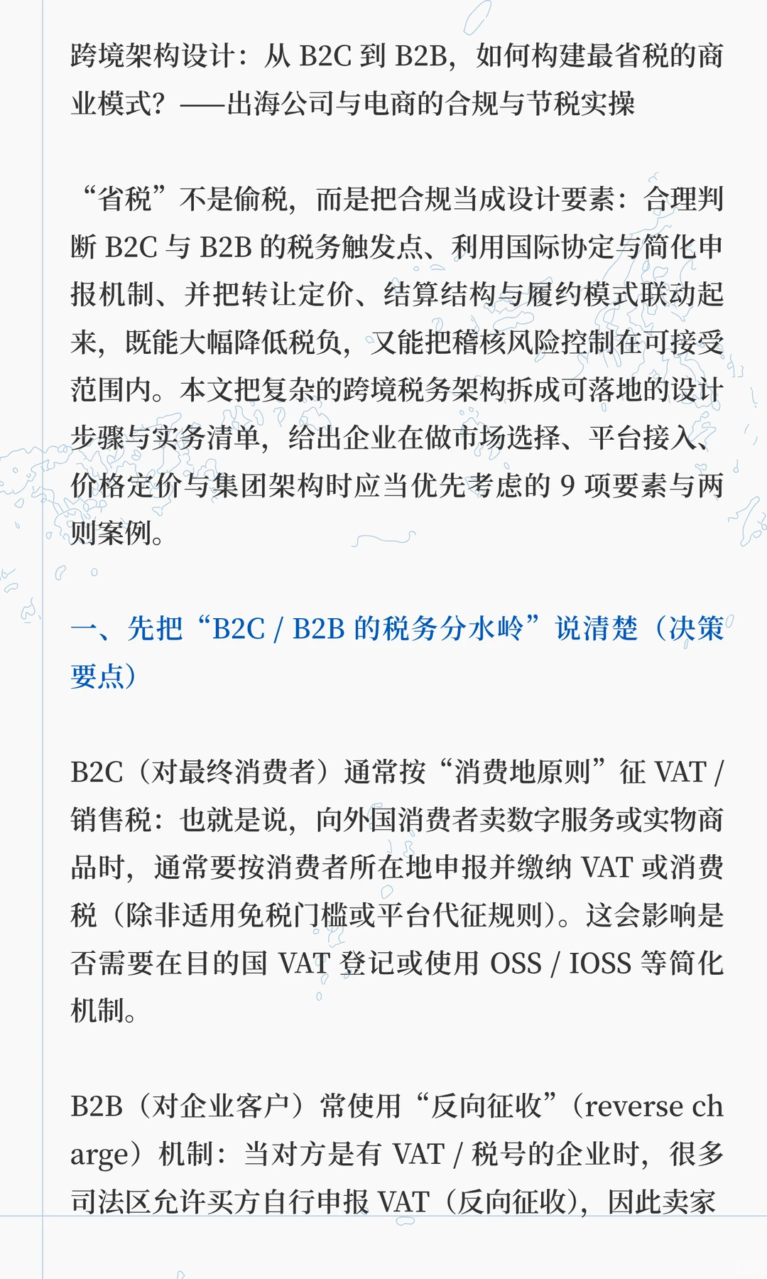 跨境架构设计：从B2C到B2B省税商业模式