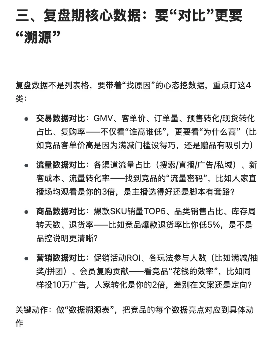 竞品分析底层逻辑（大促复盘必备版）